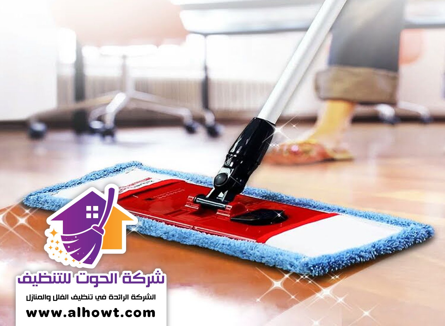 شركة تنظيف ارضيات في الشارقة شركة تنظيف ارضيات في الشارقة