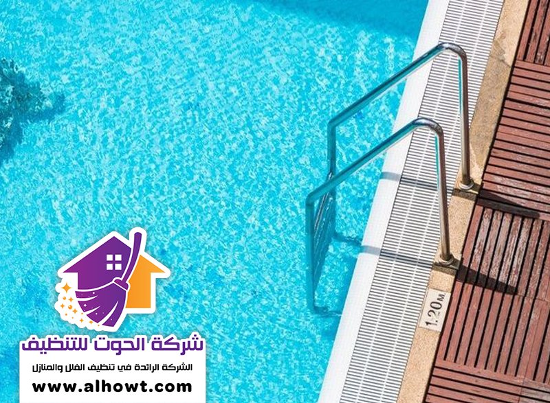 تنظيف مسابح في ام القيوين تنظيف مسابح في ام القيوين