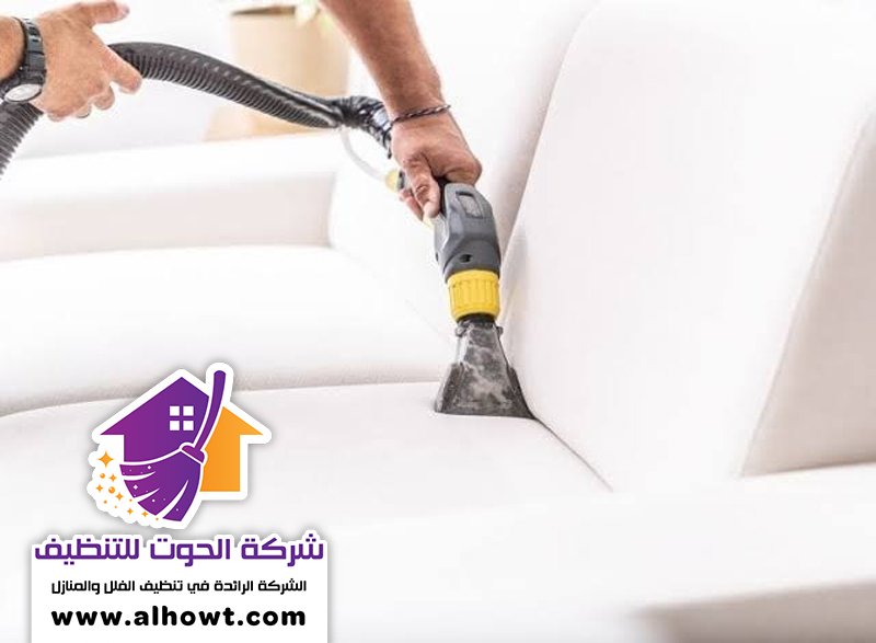 شركة تنظيف كنب في دبي شركة تنظيف كنب في دبي